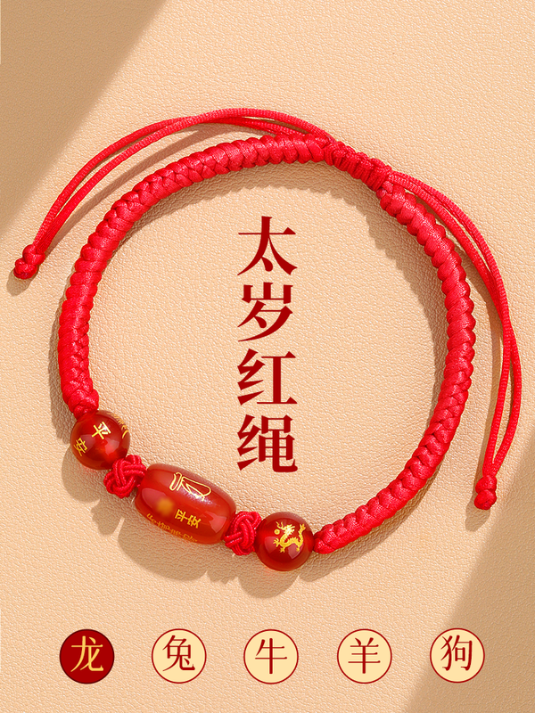 普陀山本命年紅繩手鍊2024龍年太歲化護身符紅色編織手繩男女禮物
